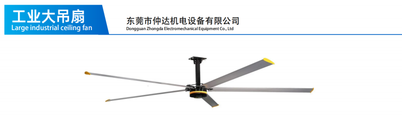 广州工业大风扇